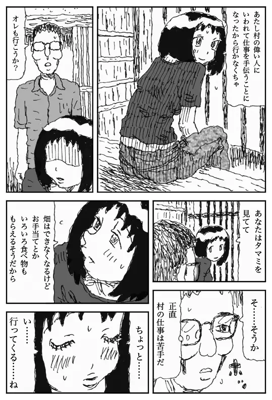 妖婚の村 - page10