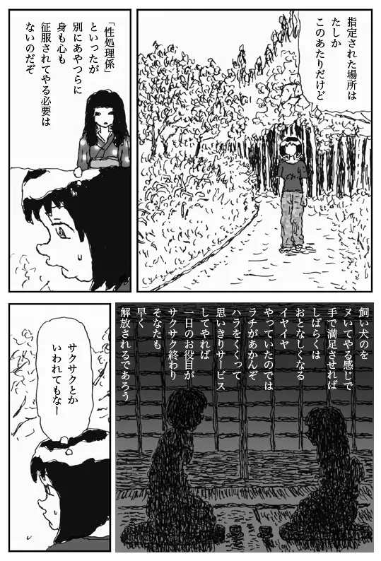 妖婚の村 - page11