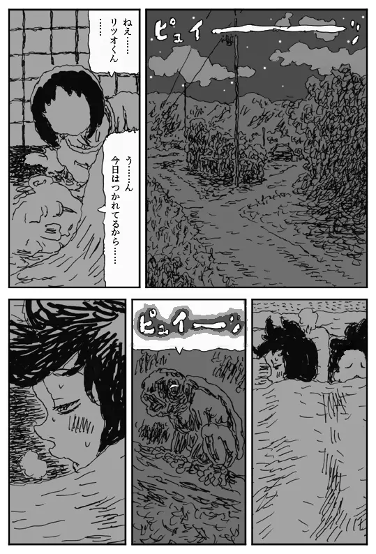 妖婚の村 - page15