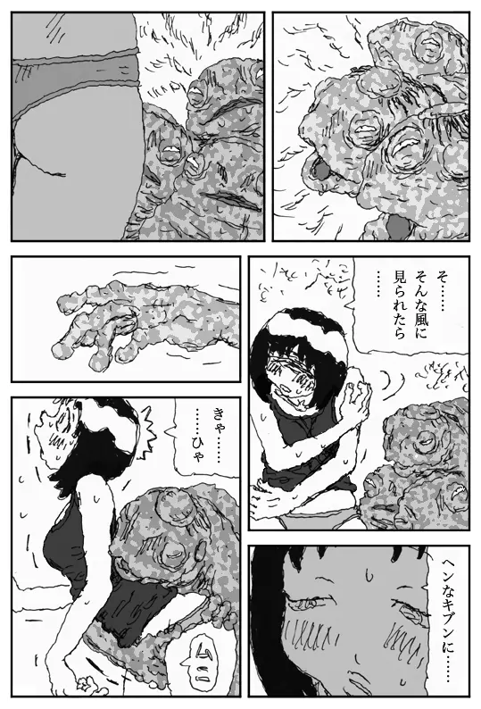 妖婚の村 - page18