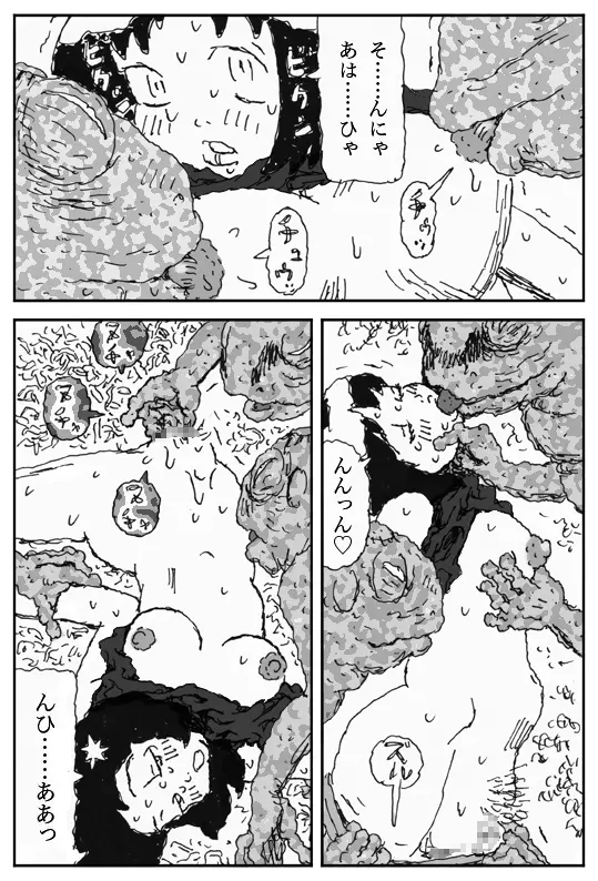 妖婚の村 - page20