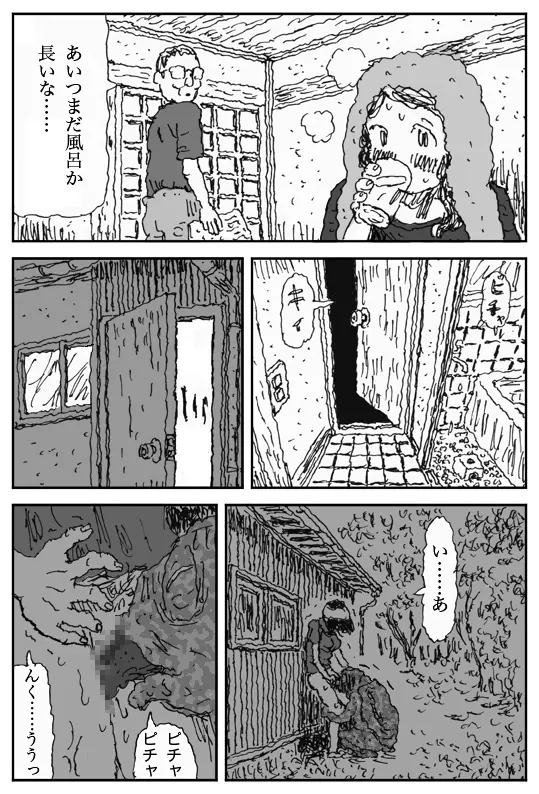 妖婚の村 - page25