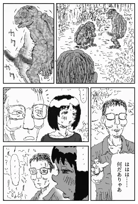 妖婚の村 - page27