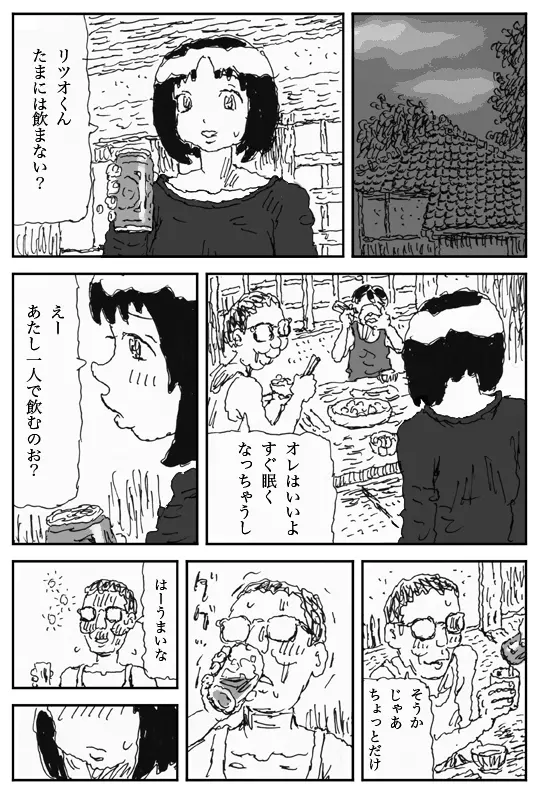 妖婚の村 - page28