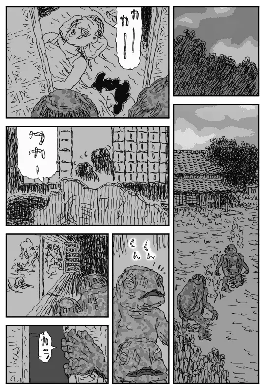 妖婚の村 - page29