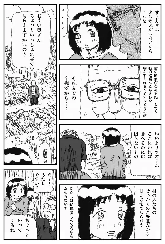 妖婚の村 - page3