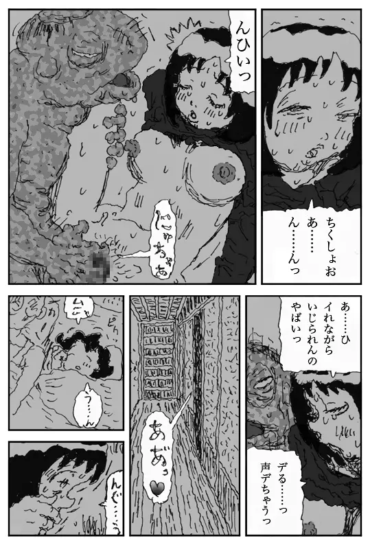 妖婚の村 - page34