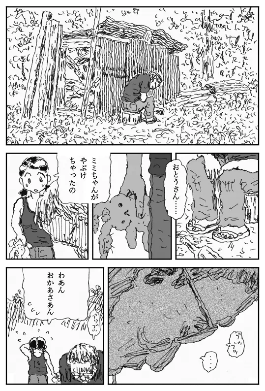 妖婚の村 - page39