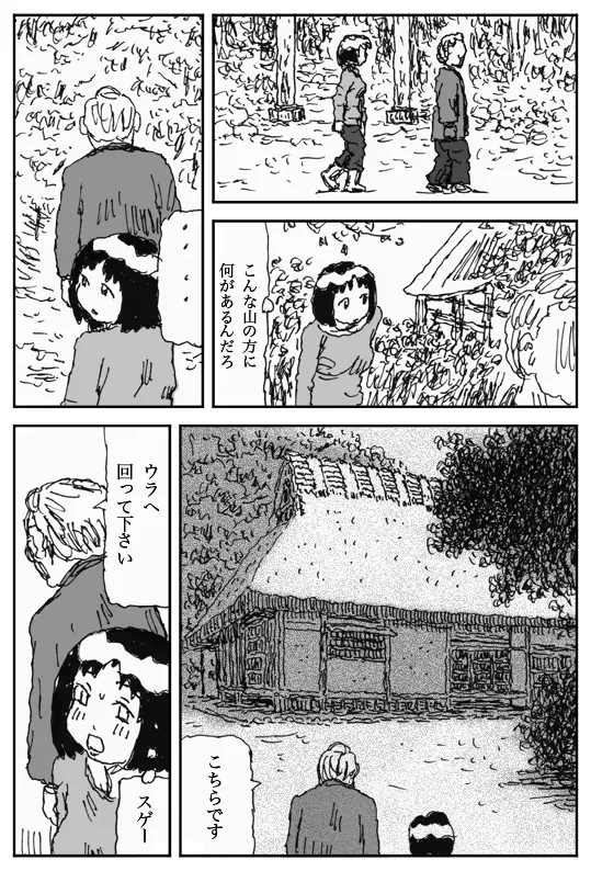 妖婚の村 - page4