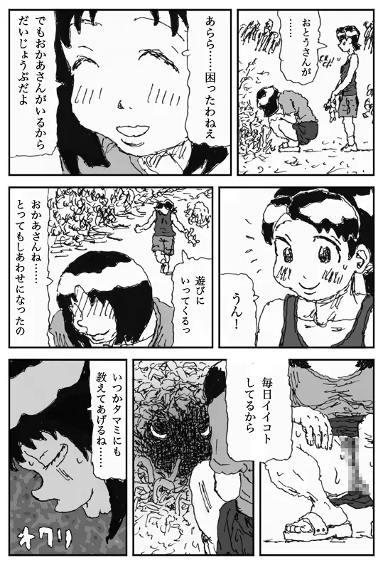 妖婚の村 - page40