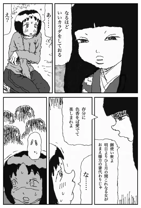 妖婚の村 - page6