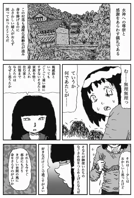 妖婚の村 - page8