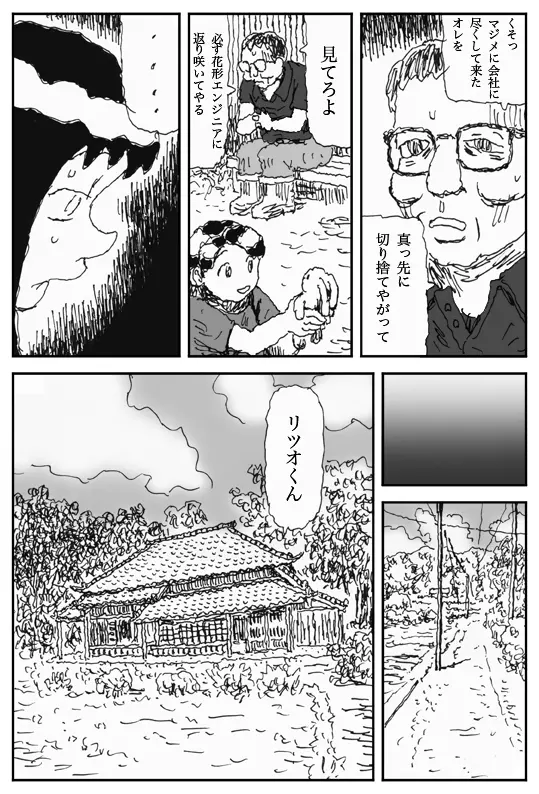 妖婚の村 - page9