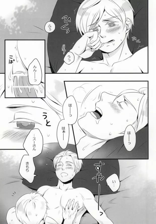 スーさんとおやすみ。 - page17