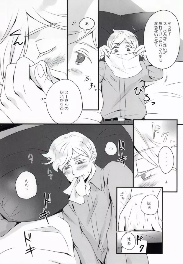 スーさんとおやすみ。 - page6