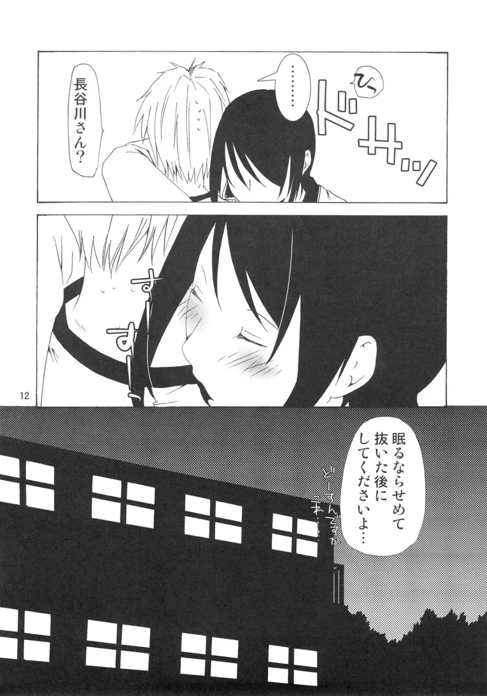 某農大の女王様 - page11