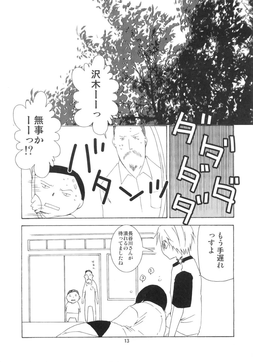 某農大の女王様 - page12