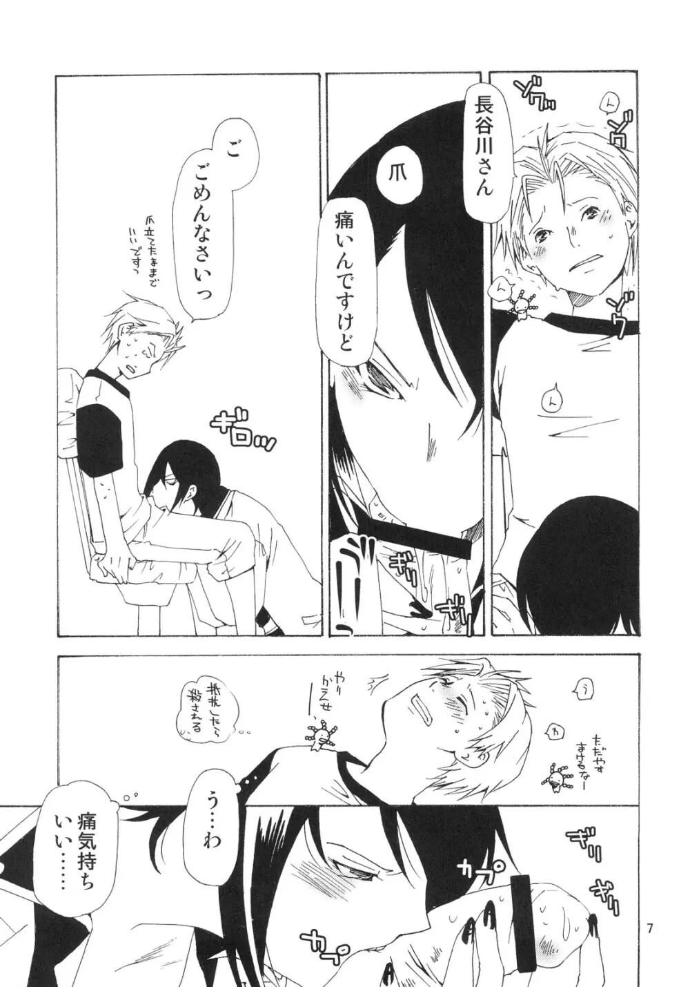 某農大の女王様 - page6