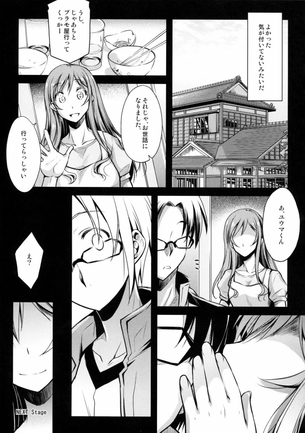 キミトノユメ - page31