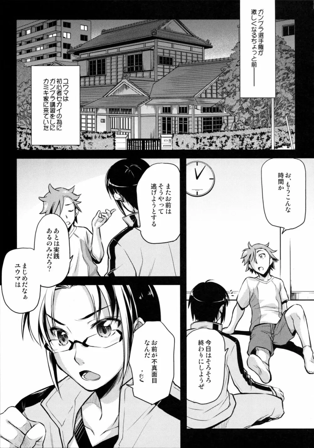 キミトノユメ - page5