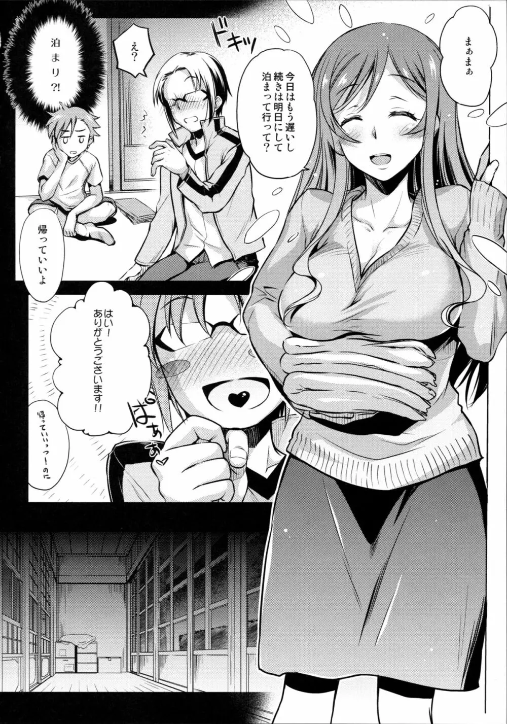 キミトノユメ - page6