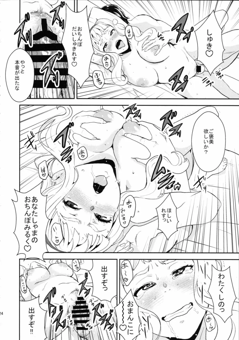 ヒメパコ! - page24