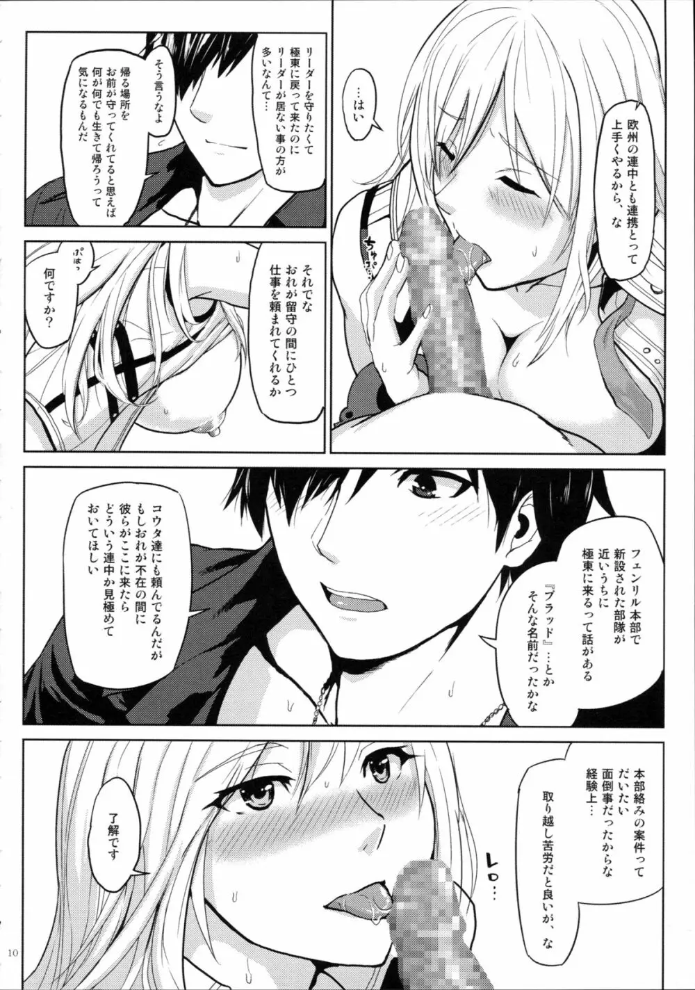 アゲイン#1 ステイ・ウィズ・ミー・ティル・ドーン - page10