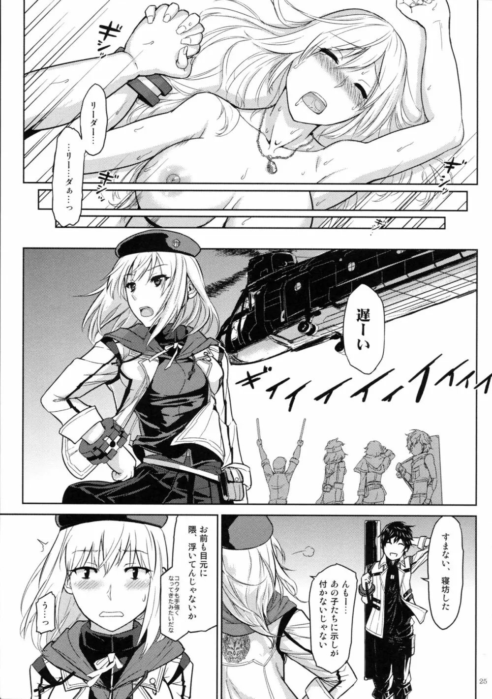 アゲイン#1 ステイ・ウィズ・ミー・ティル・ドーン - page25