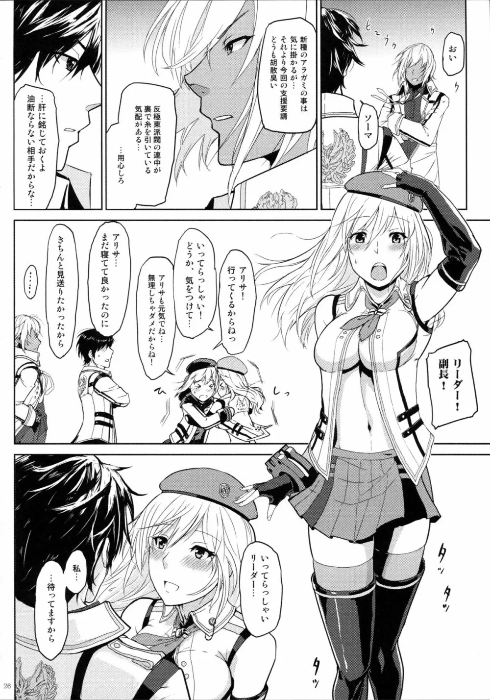 アゲイン#1 ステイ・ウィズ・ミー・ティル・ドーン - page26