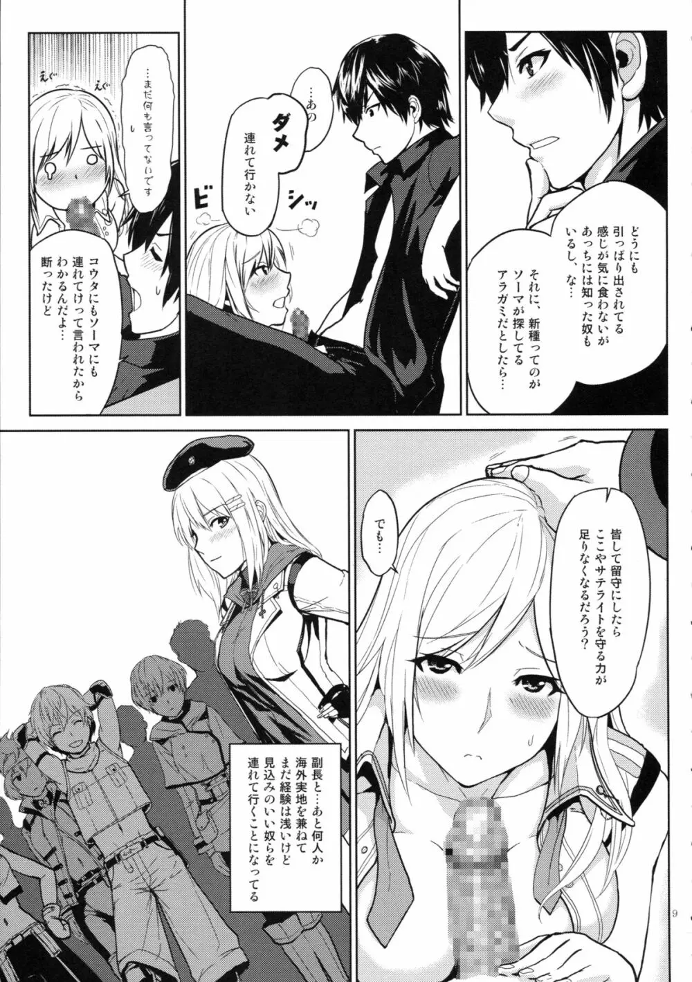 アゲイン#1 ステイ・ウィズ・ミー・ティル・ドーン - page9