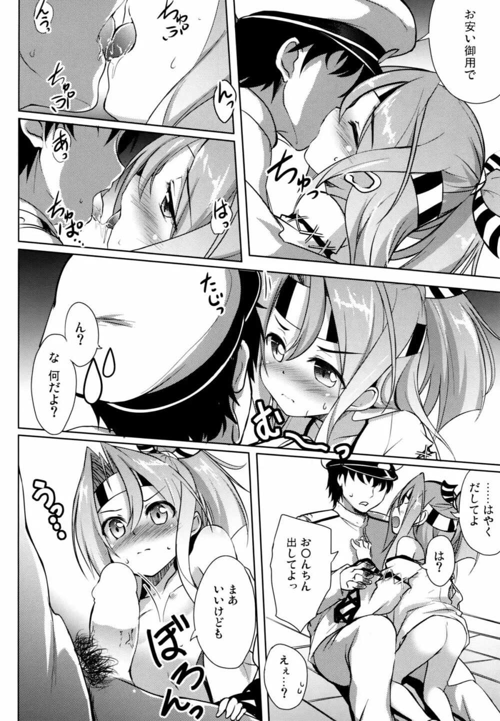 私の提督と彼方の格納庫 - page6