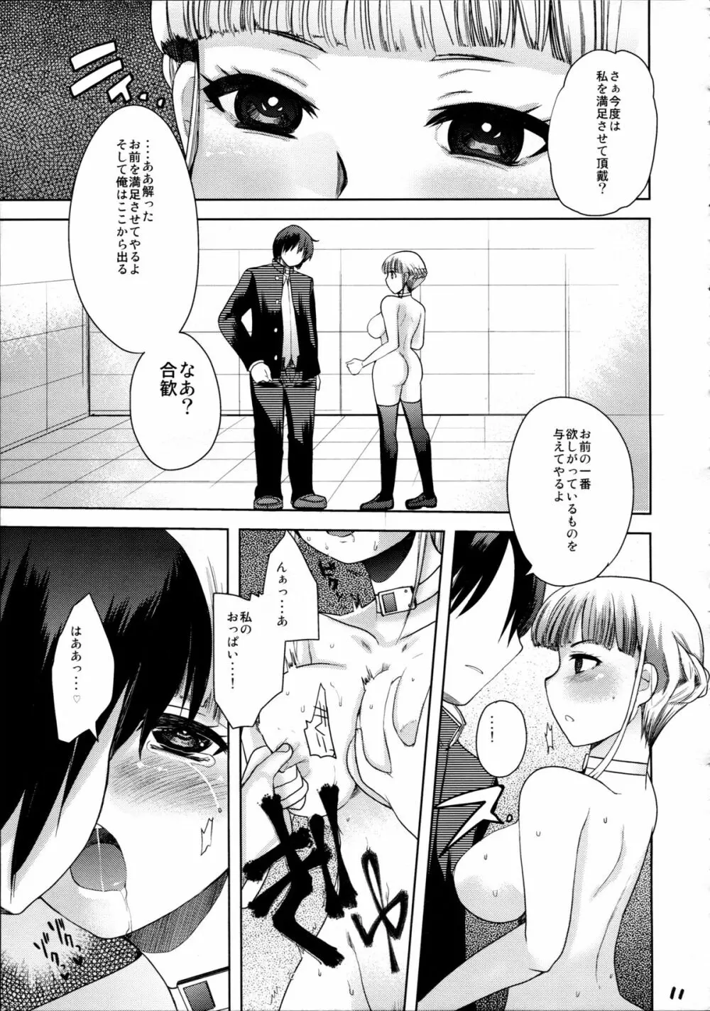 多幸感 - page12