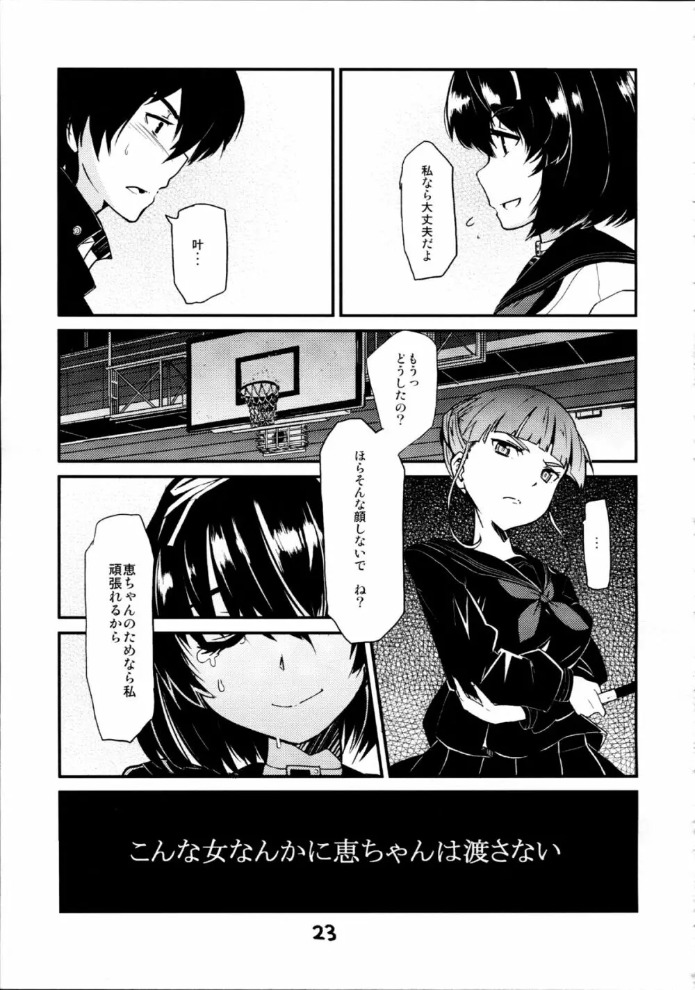 多幸感 - page24