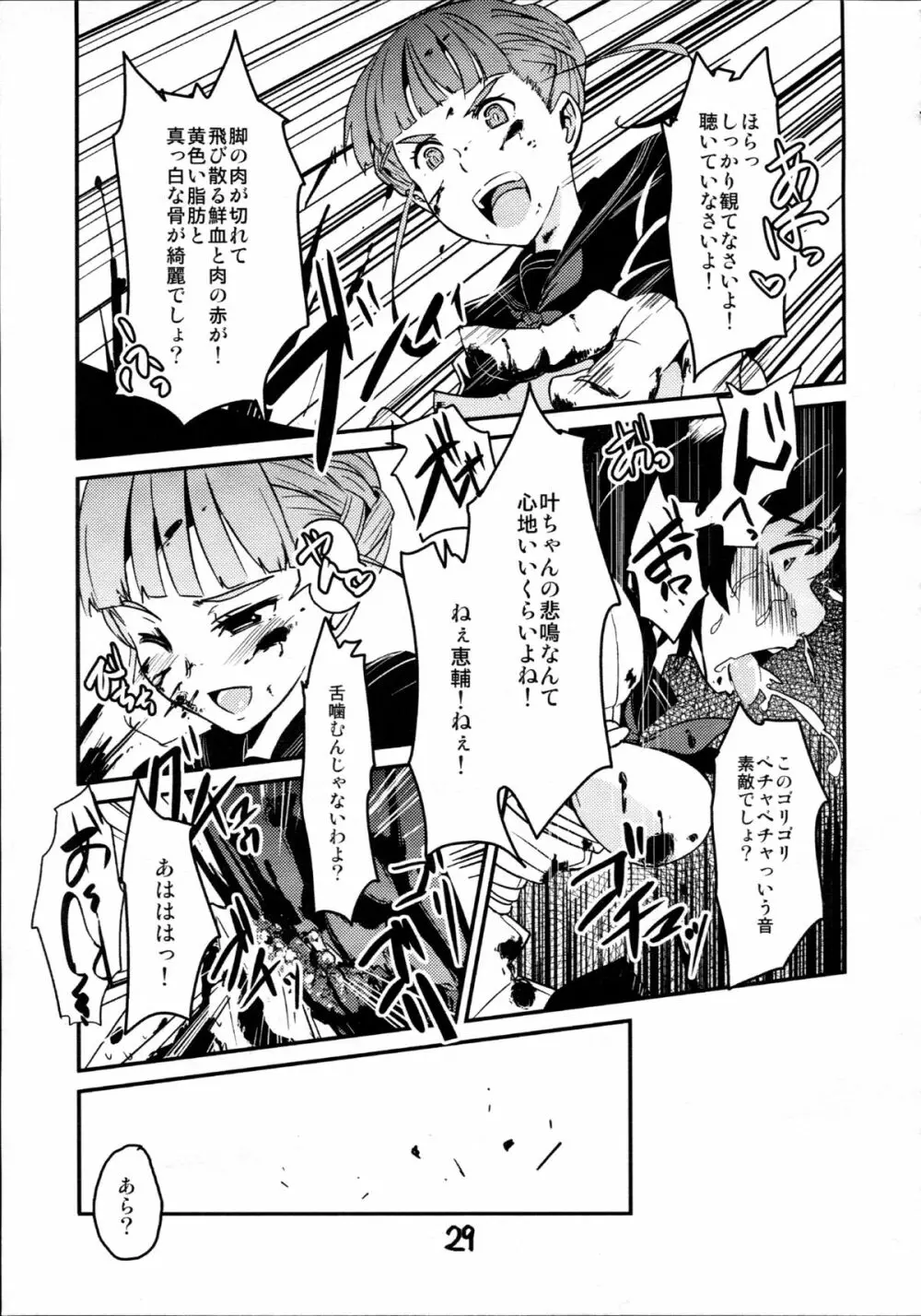 多幸感 - page30