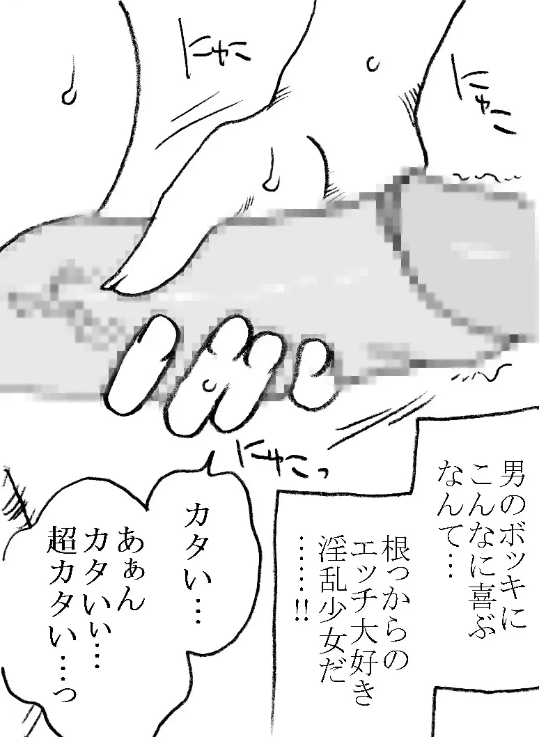 35歳も年上のおじさんとエッチ 3年後 その2 - page43