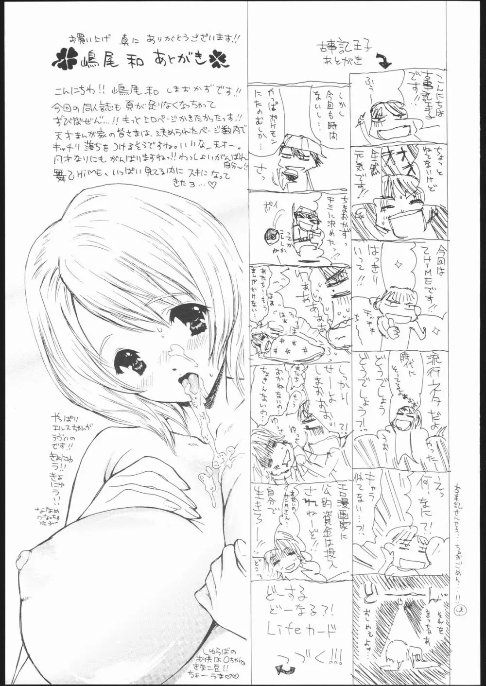 乙姫少女 Arika of Joy Toy - page20