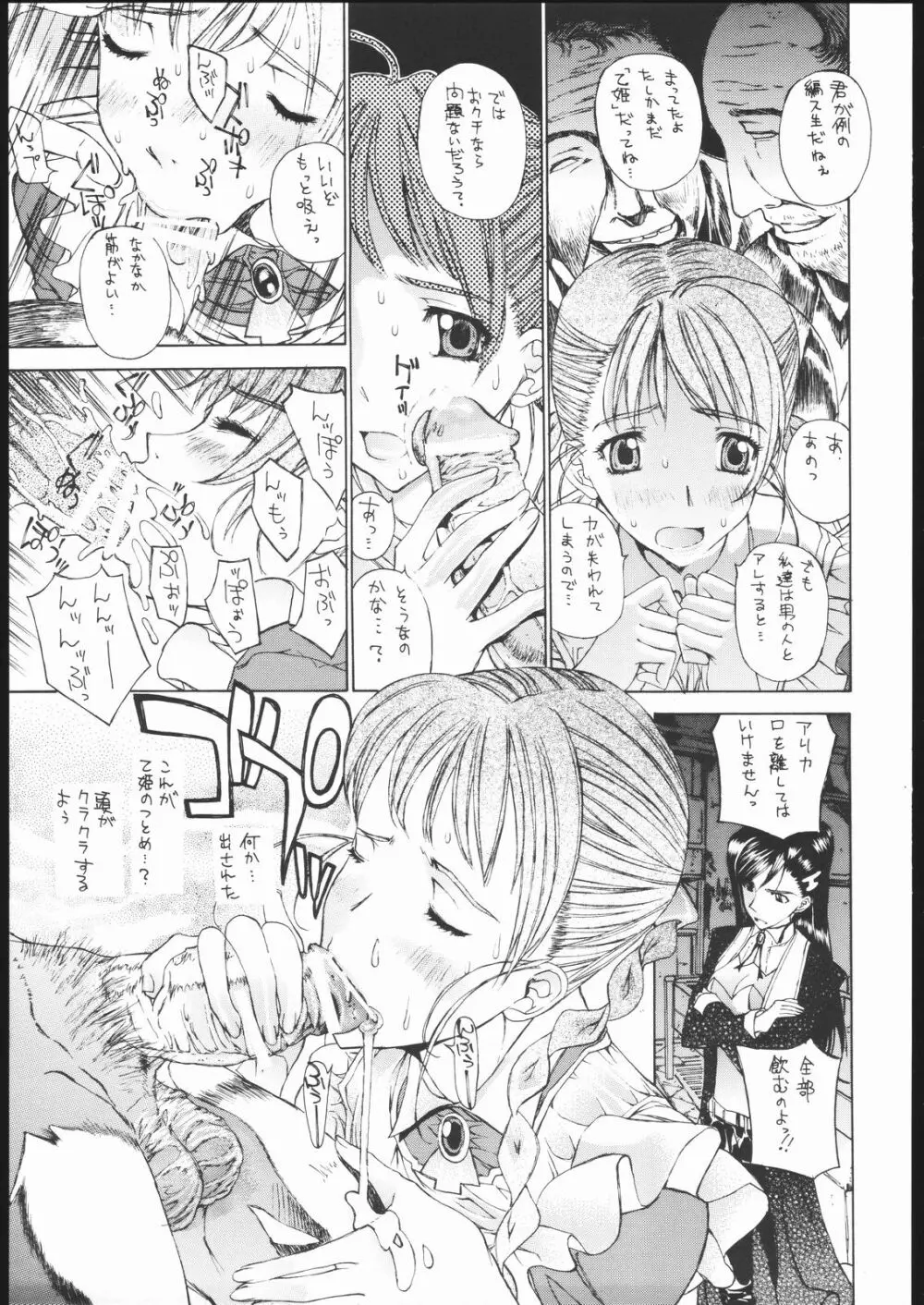 乙姫少女 Arika of Joy Toy - page6