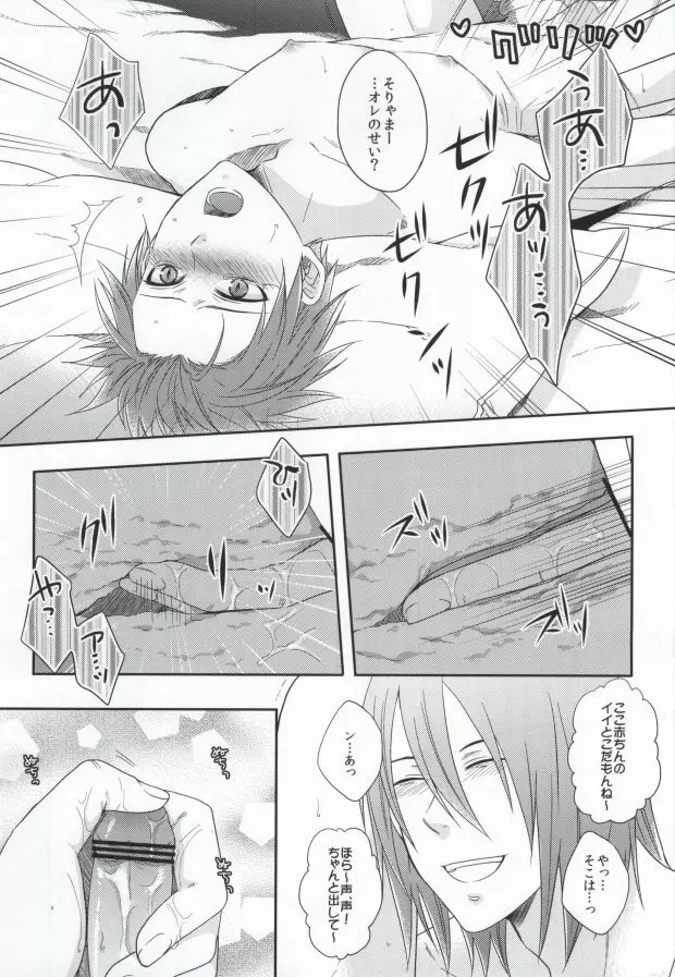 言うことを聞かない犬は嫌いだよ - page10