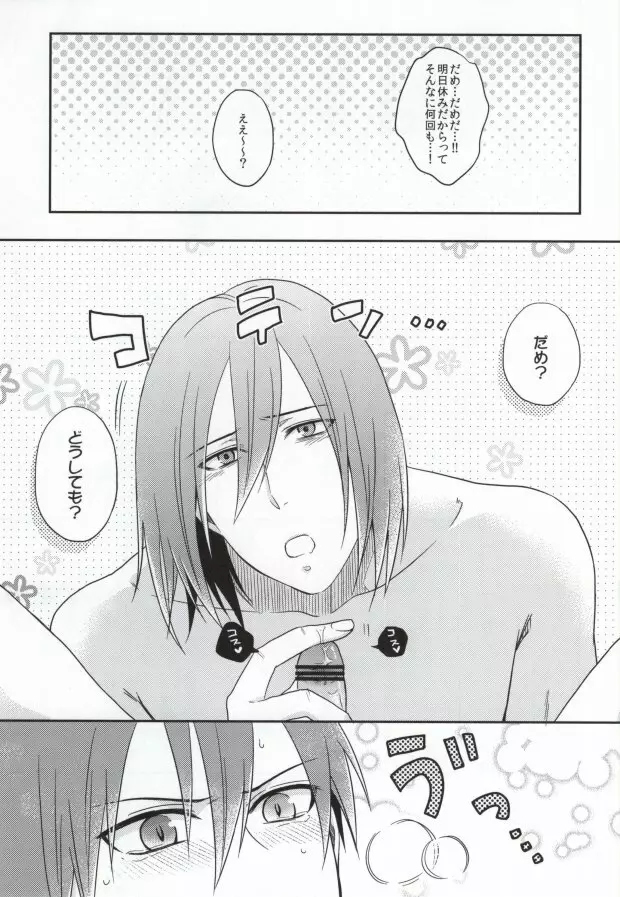 言うことを聞かない犬は嫌いだよ - page6