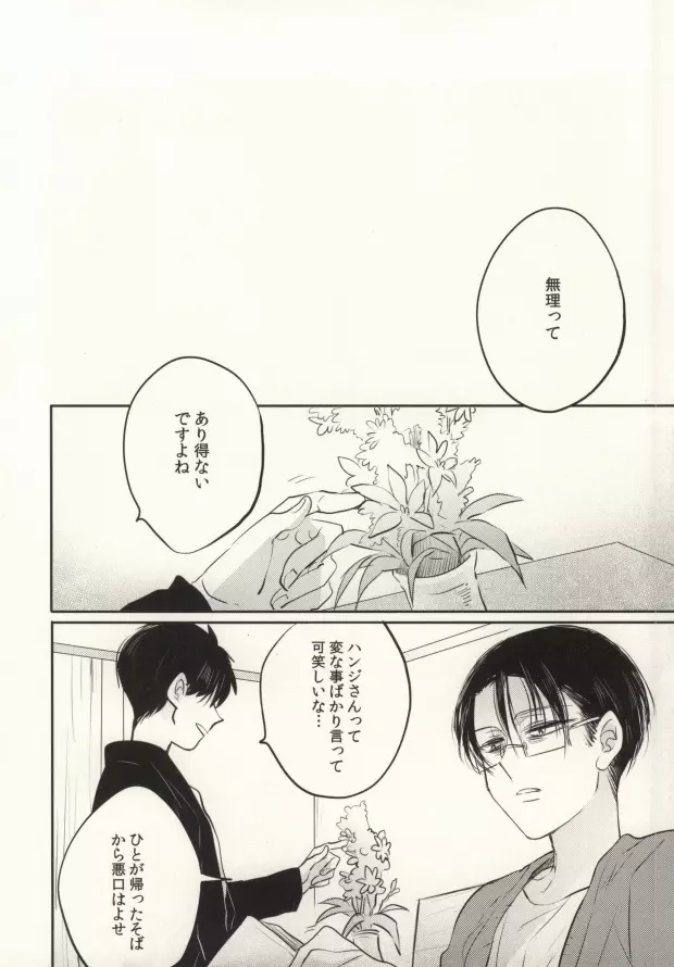 点滅信号 - page15