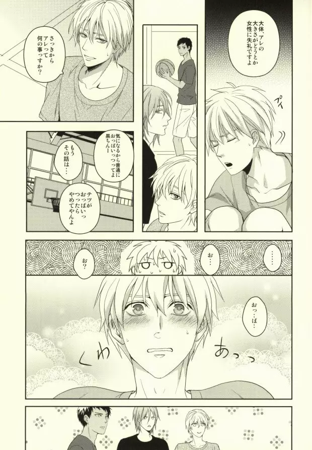 日常キセキ - page5