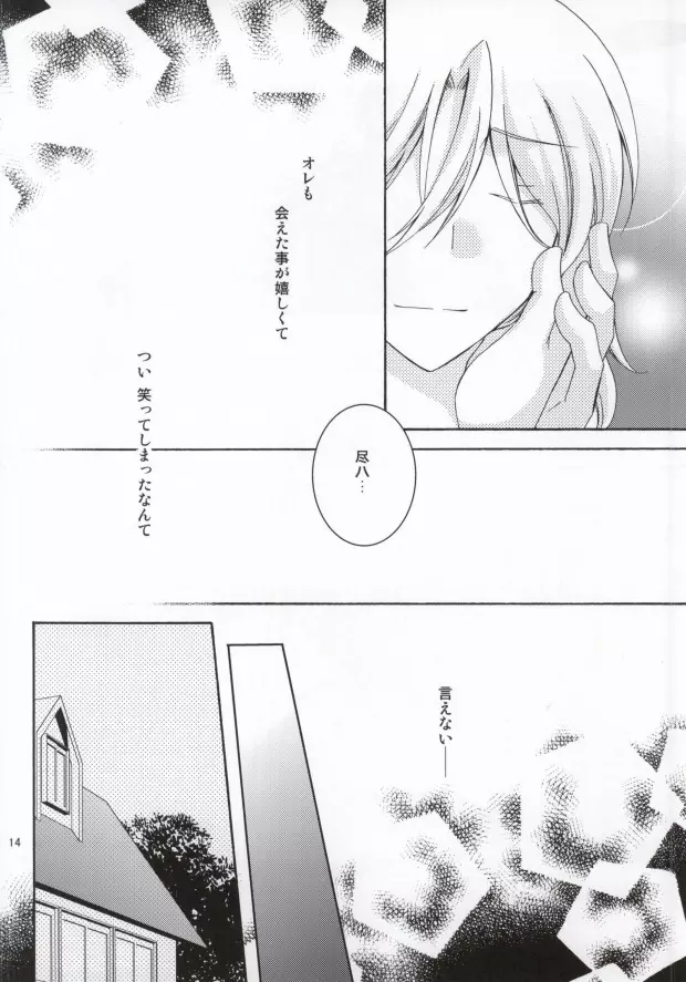 アイノコトバ - page12