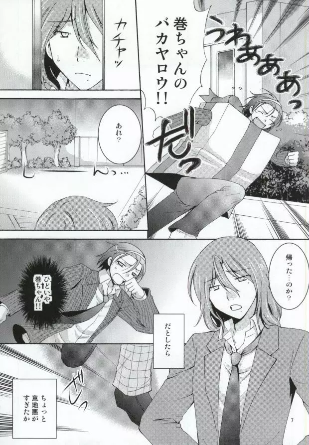 アイノコトバ - page5