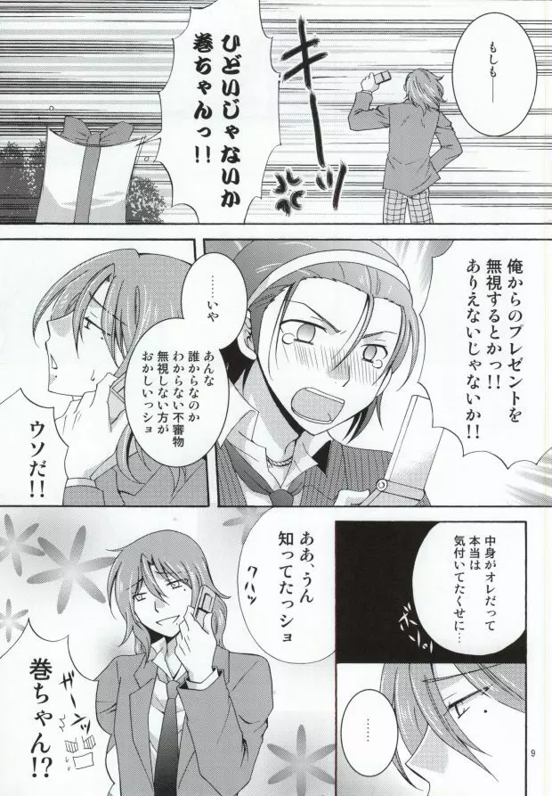 アイノコトバ - page7