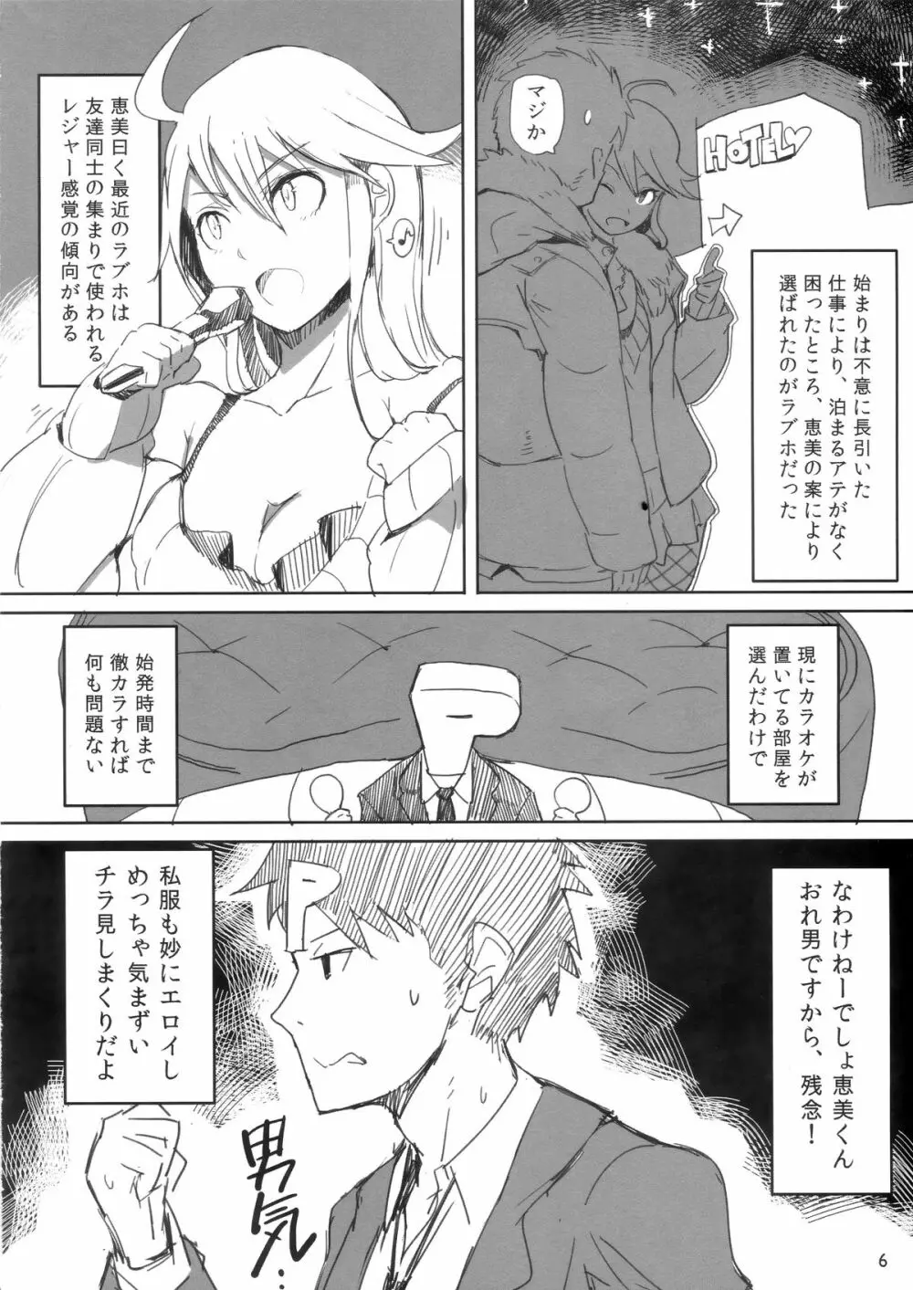 コロメグックス - page5