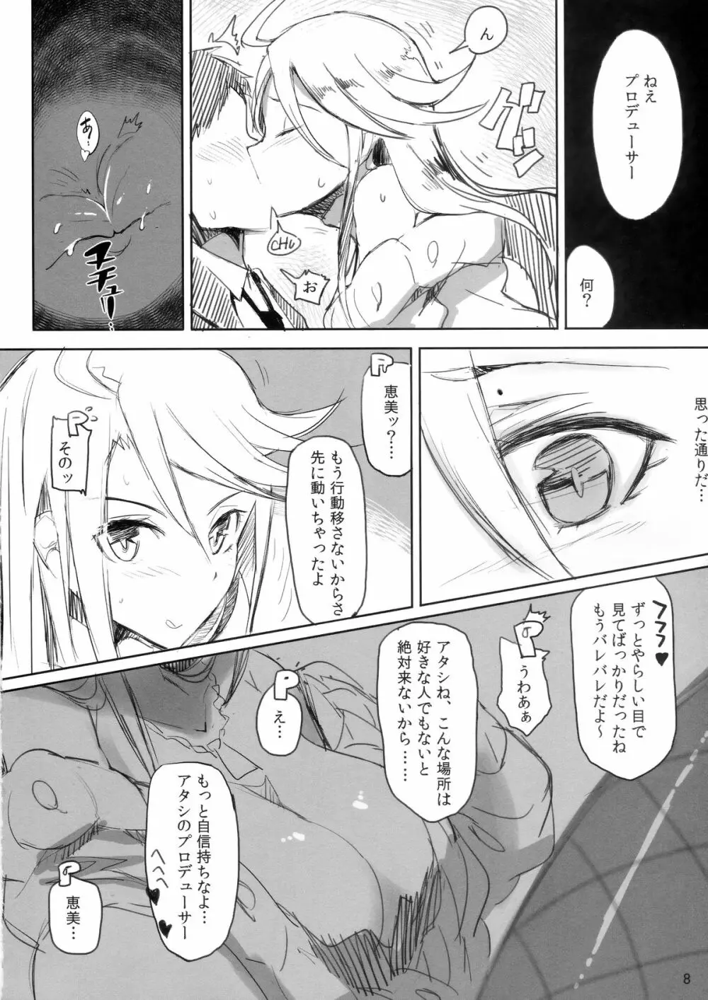 コロメグックス - page7