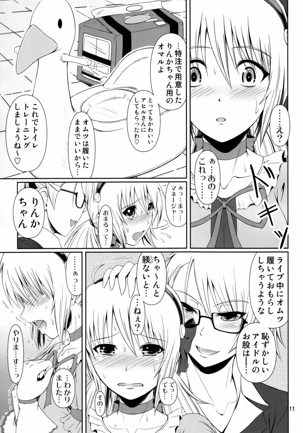 (C87) [Atelier Lunette (三国あつ子)] SCANDALOUS -排泄ノ歌姫- act.4 - page10