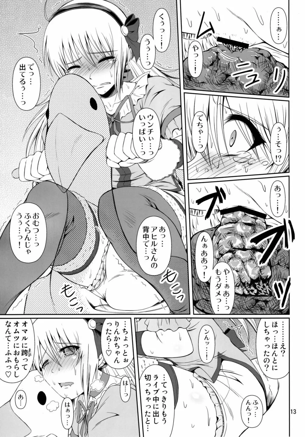 (C87) [Atelier Lunette (三国あつ子)] SCANDALOUS -排泄ノ歌姫- act.4 - page12