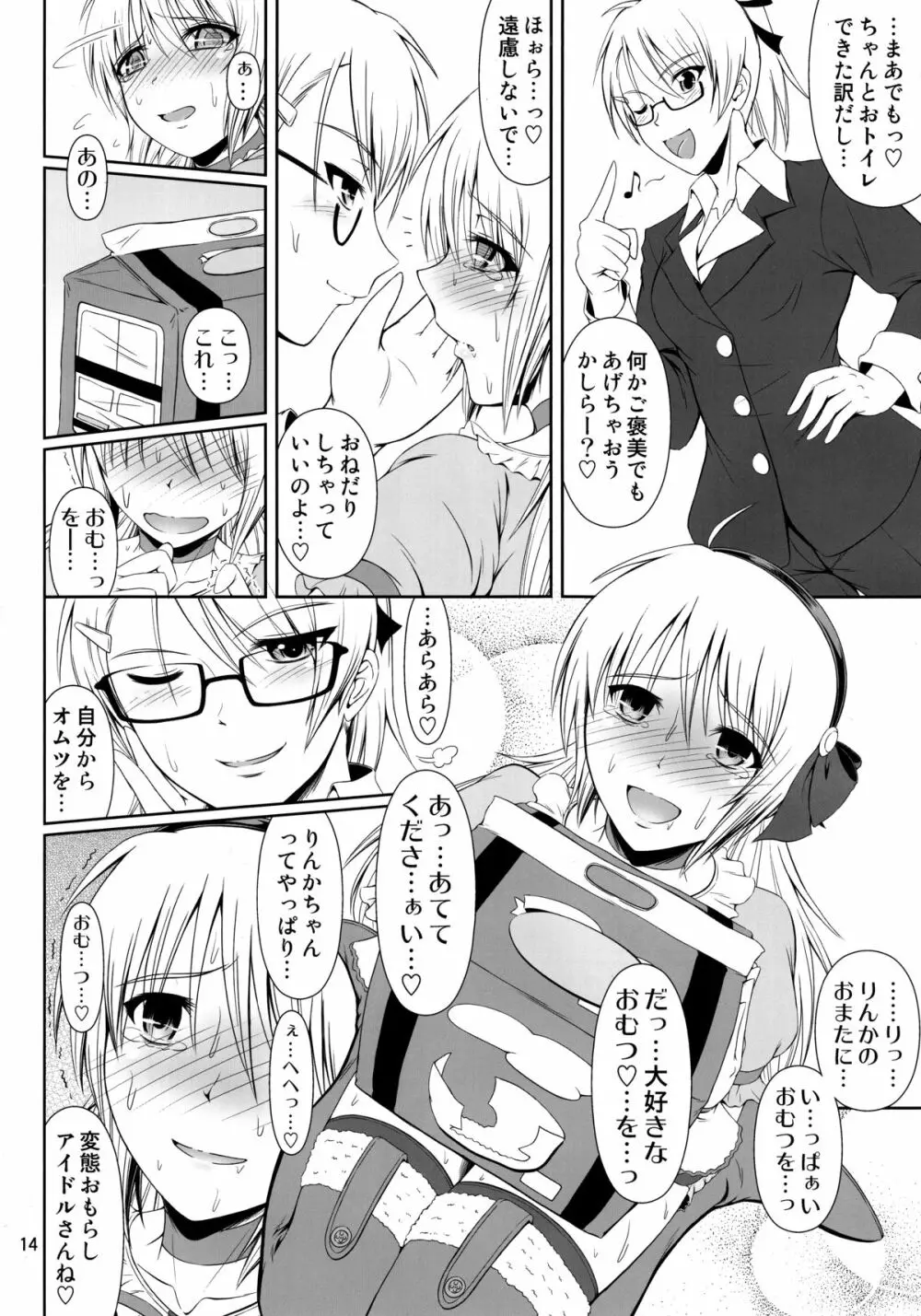 (C87) [Atelier Lunette (三国あつ子)] SCANDALOUS -排泄ノ歌姫- act.4 - page13