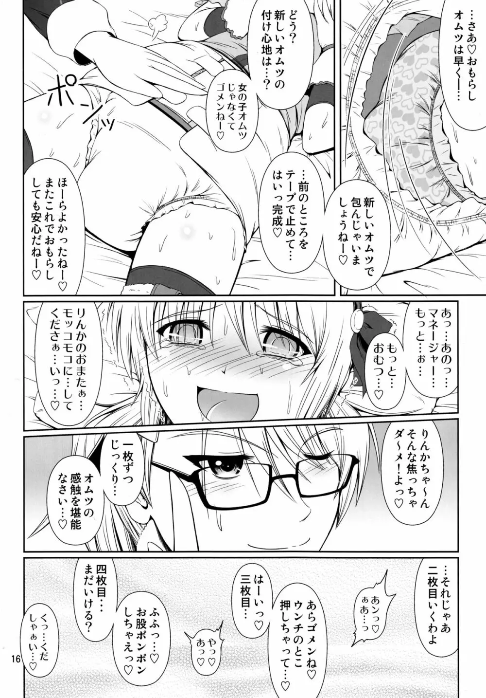 (C87) [Atelier Lunette (三国あつ子)] SCANDALOUS -排泄ノ歌姫- act.4 - page15